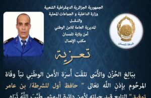 عزاء و مواساة