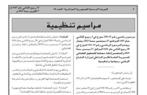 إعادة هيكلة المديرية العامة للأمن الداخلي و تحول نوعي في المنظومة الأمنية الجزائرية