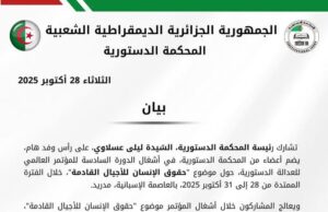 بيان ن محكمة الدستورية
