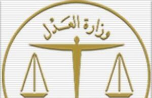 دعوة إلى مراجعة السياسة العقابية في الجزائر