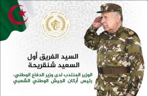 السيد الفريق أول السعيد شنڨريحة، الوزير المنتدب لدى وزير الدفاع الوطني، رئيس أركان الجيش الوطني الشعبي