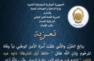 ببالغ الحزن والأسى تلقّيتُ خبر وفاة داود عبد القادر أتقدّم إليكم بخالص التعازي والمواساة، سائلاً الله تعالى أن يتغمّده برحمته الواسعة، ويُسكنه فسيح جنّاته، ويلهم أهله وذويه الصبر والسلوان.إنا لله وإنا إليه راجعون