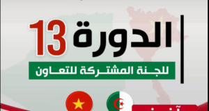 الجزائر تستضيف الدورة الـ13 للجنة المشتركة الجزائرية-الفيتنامية لتعزيز التعاون الثنائي