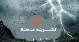 تنبيه جوّي أمطار رعدية مرتقبة بعدة ولايات بالجزائر