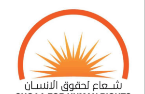 رد الجزائر على بيان منظمة شعاع لحقوق الإنسان