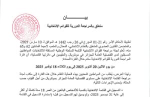التسجيل في القوائم الانتخابية على مستوى القنصلية الجزائرية في مونتريال، كندا